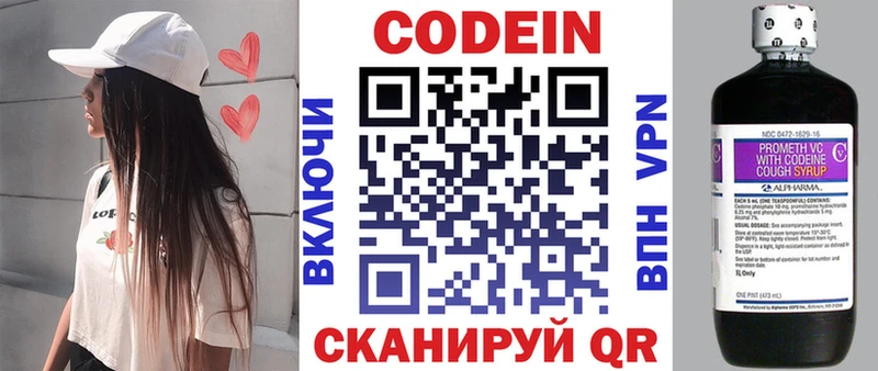 Кодеин Purple Drank  хочу   Ветлуга 